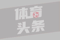 妻子回忆帕奎塔遭非法投资指控：打击很大，因他梦想效力曼城